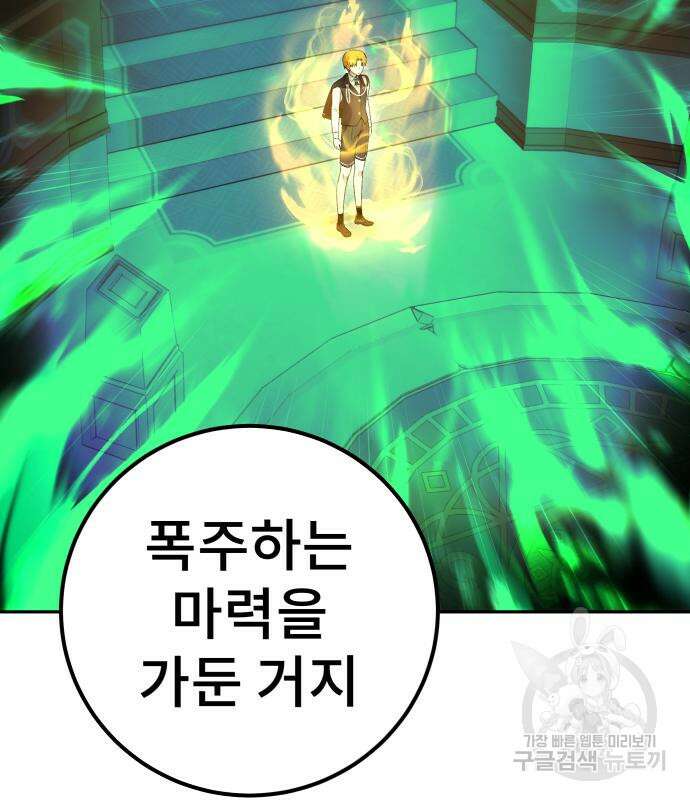 용사보다 너무 강해서 힘을 숨김 24화 14