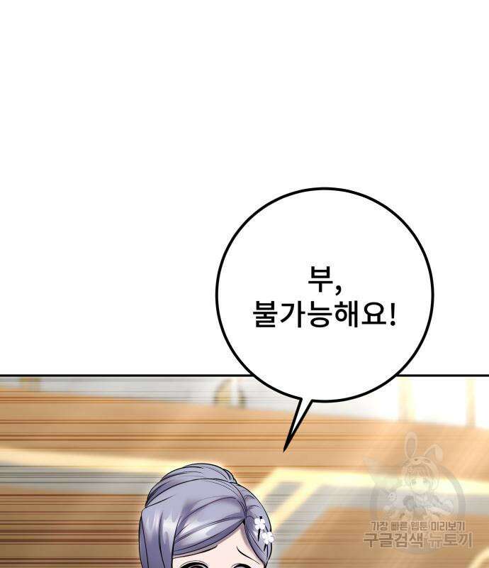 용사보다 너무 강해서 힘을 숨김 24화 15