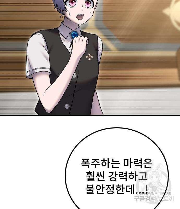 용사보다 너무 강해서 힘을 숨김 24화 16