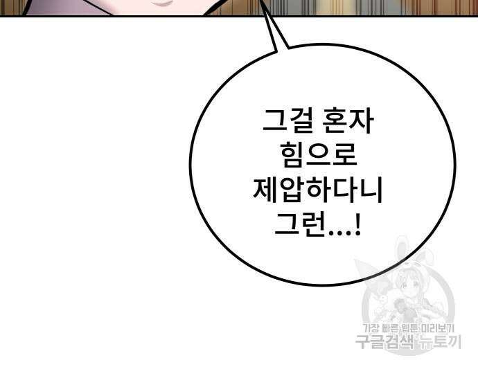 용사보다 너무 강해서 힘을 숨김 24화 18