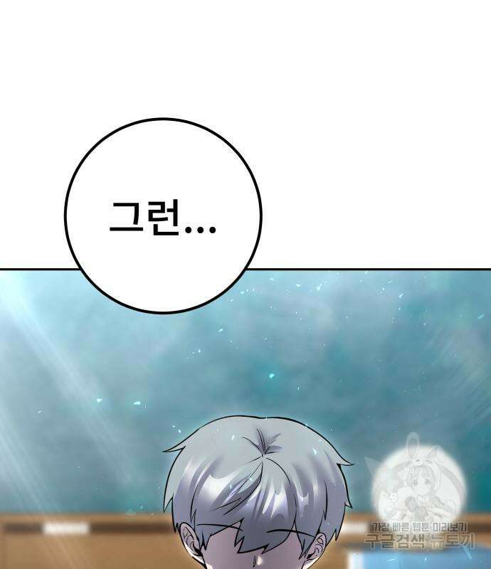 용사보다 너무 강해서 힘을 숨김 24화 19