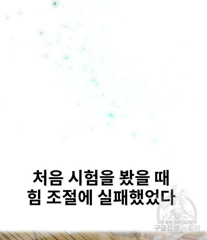 용사보다 너무 강해서 힘을 숨김 24화 22