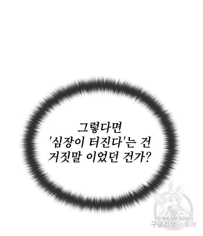 용사보다 너무 강해서 힘을 숨김 24화 27