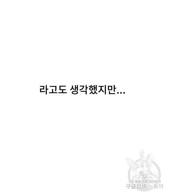 용사보다 너무 강해서 힘을 숨김 24화 28