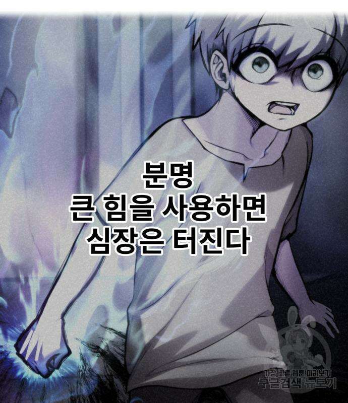 용사보다 너무 강해서 힘을 숨김 24화 29