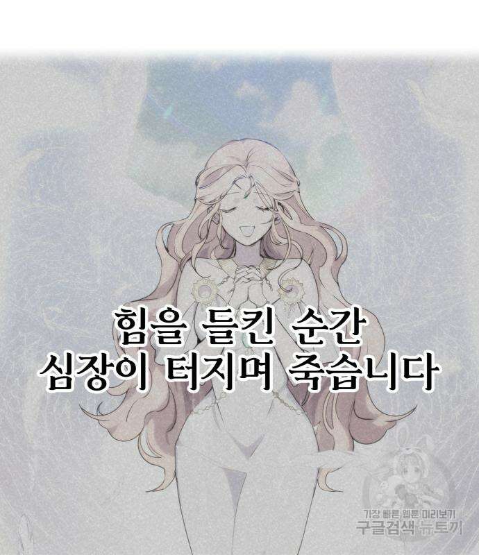 용사보다 너무 강해서 힘을 숨김 24화 31
