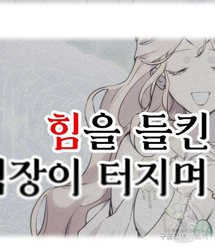 용사보다 너무 강해서 힘을 숨김 24화 32