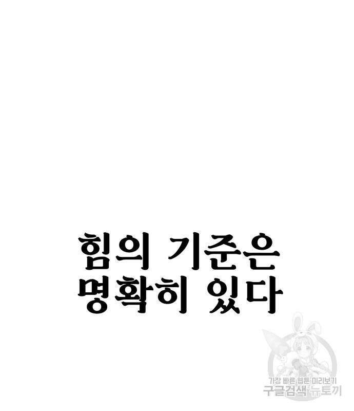 용사보다 너무 강해서 힘을 숨김 24화 33