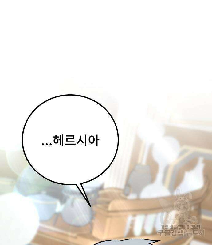 용사보다 너무 강해서 힘을 숨김 24화 34