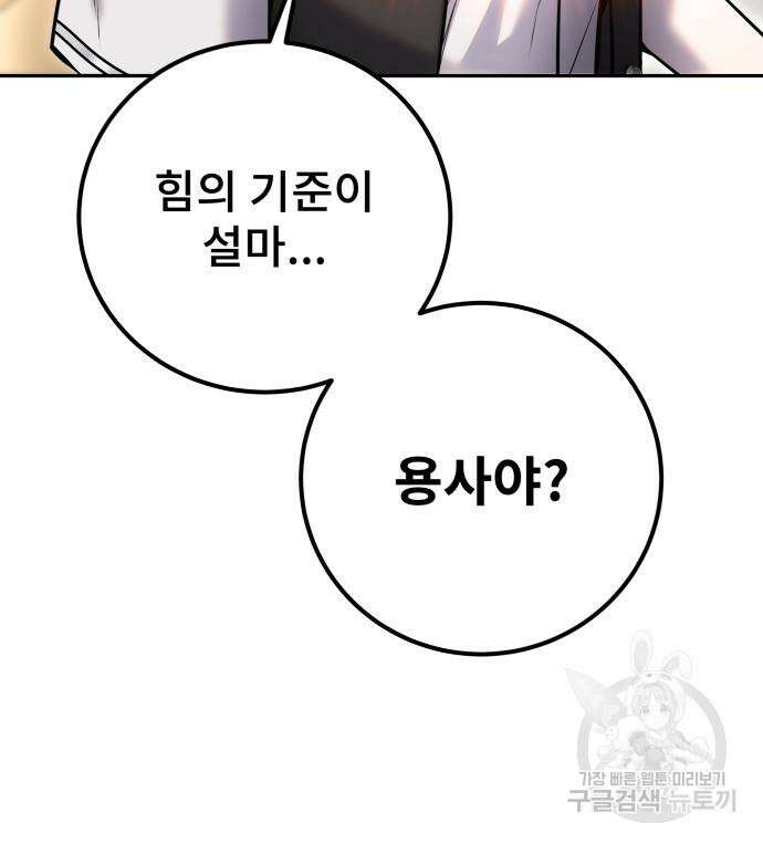 용사보다 너무 강해서 힘을 숨김 24화 36