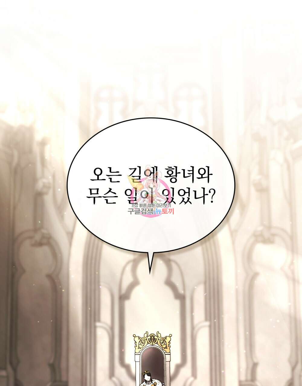 계약 결혼일 뿐이였다 8화 1