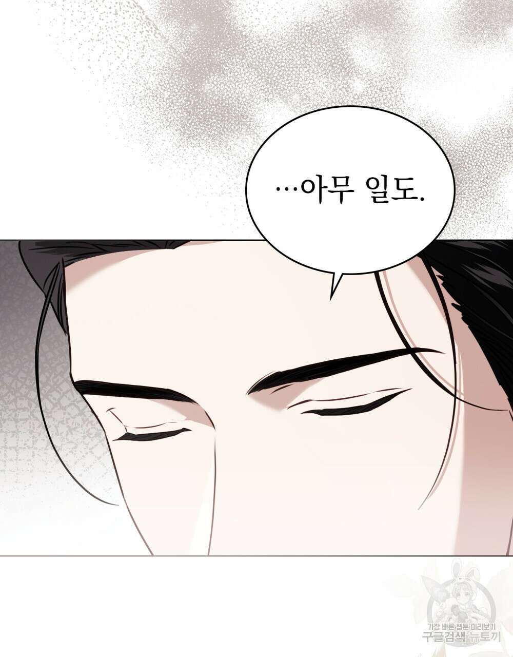 계약 결혼일 뿐이였다 8화 4