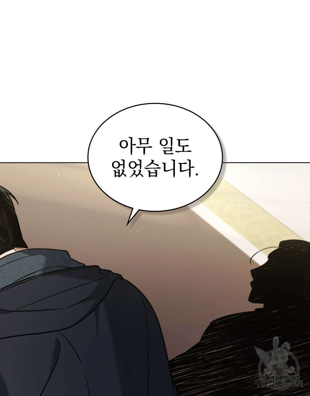 계약 결혼일 뿐이였다 8화 8
