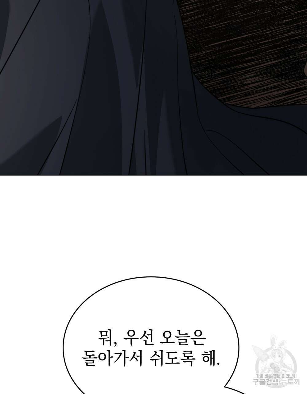 계약 결혼일 뿐이였다 8화 9