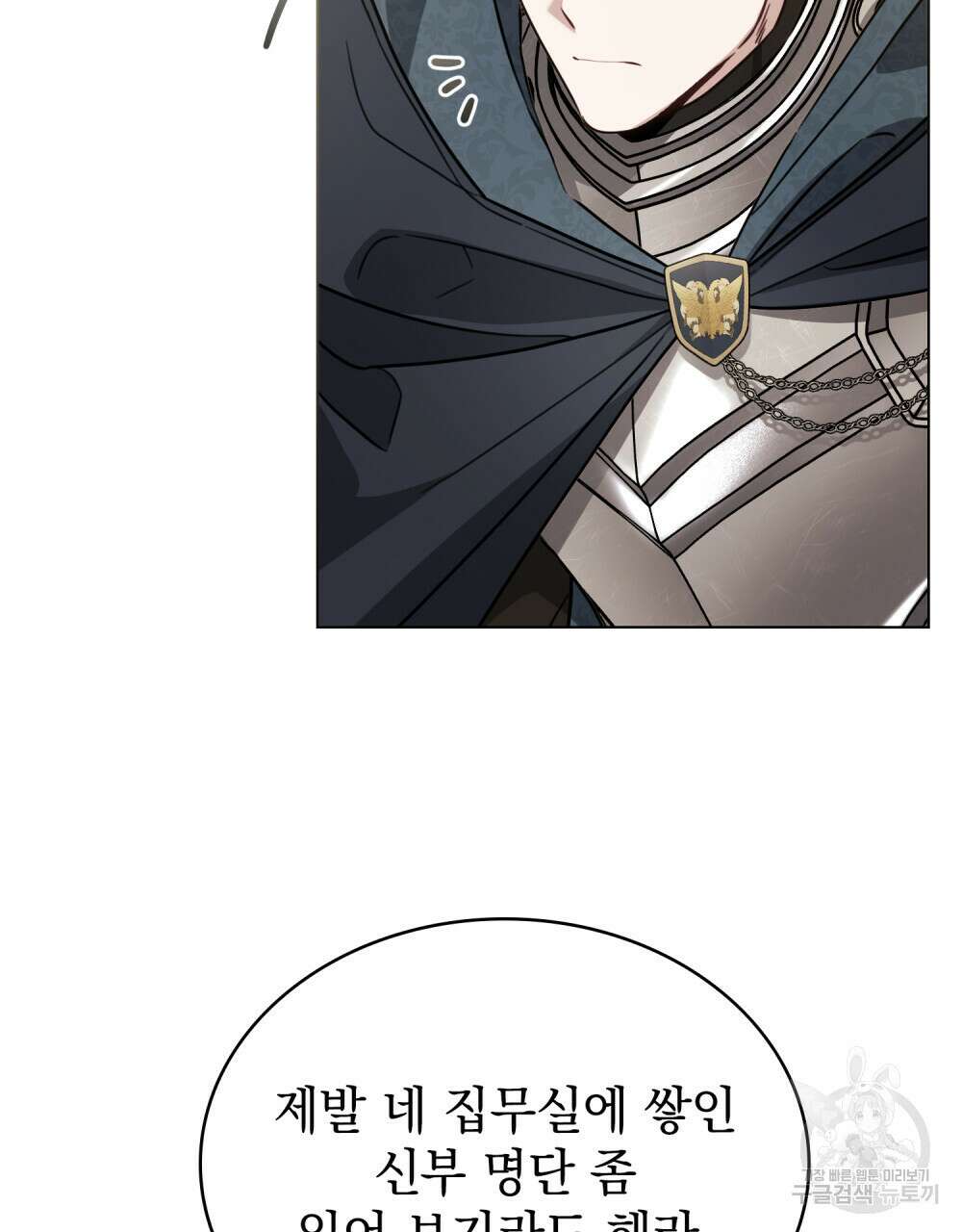 계약 결혼일 뿐이였다 8화 12