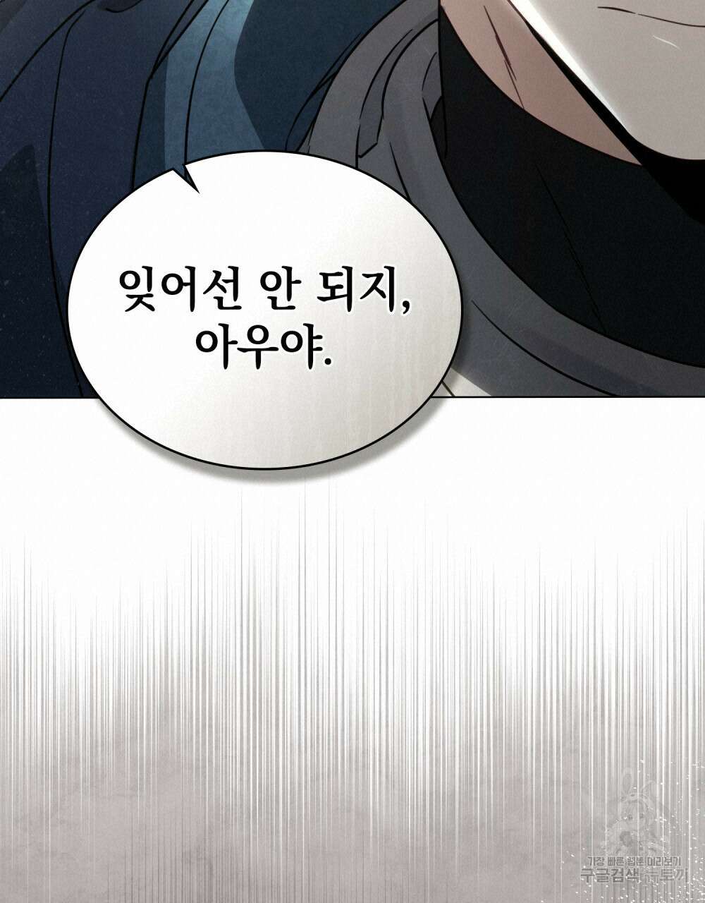 계약 결혼일 뿐이였다 8화 17