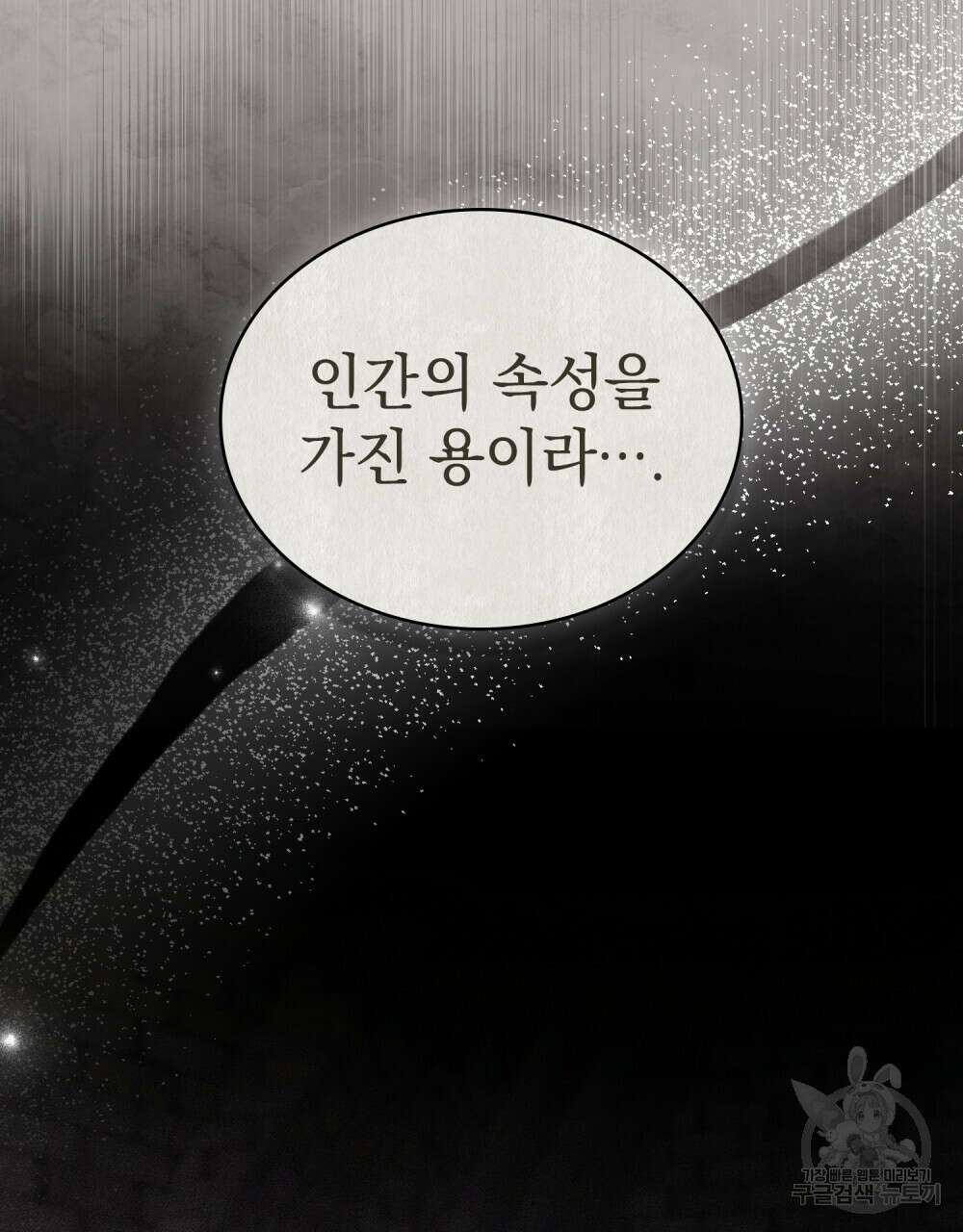 계약 결혼일 뿐이였다 8화 18