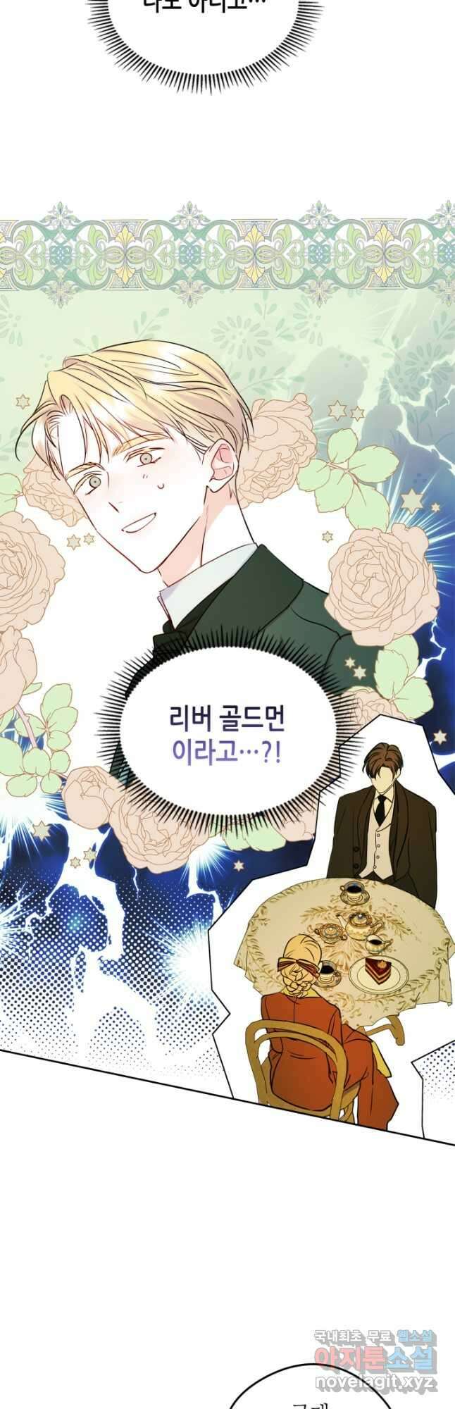 남주의 여자사람친구가 되었 42화 4