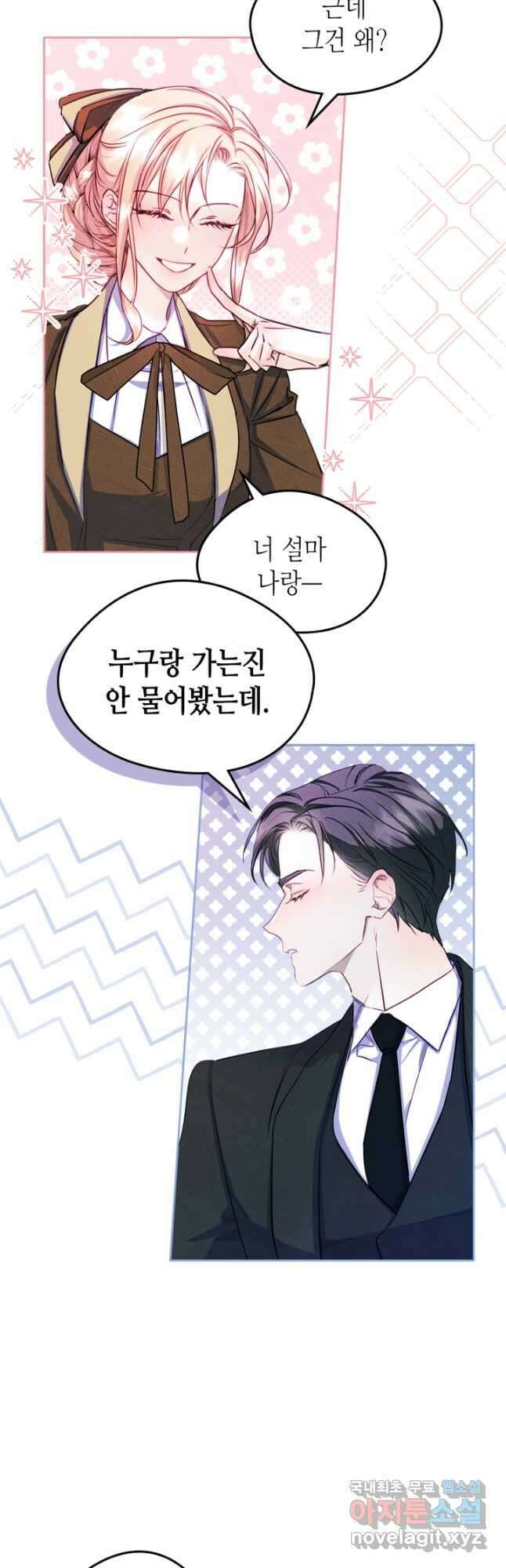 남주의 여자사람친구가 되었 42화 5