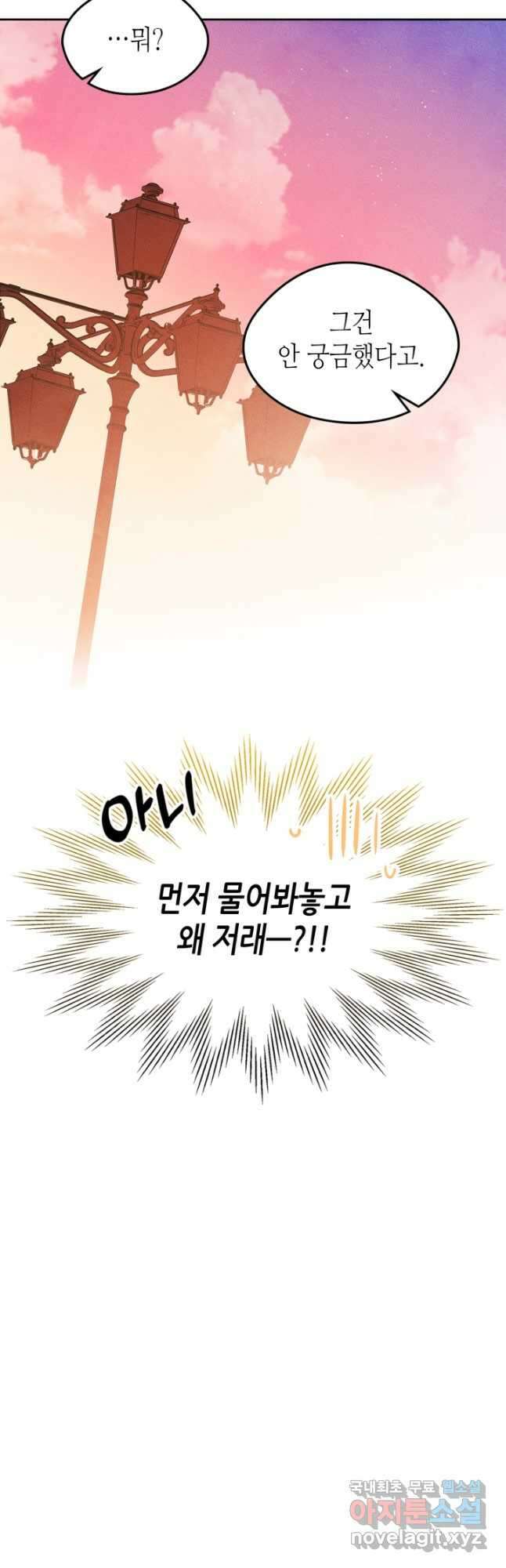 남주의 여자사람친구가 되었 42화 6