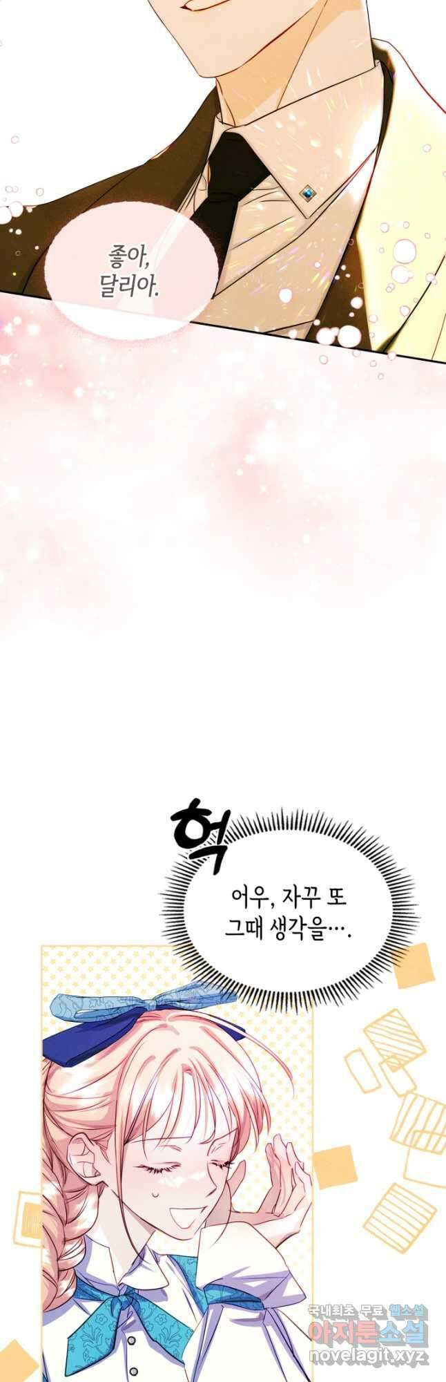 남주의 여자사람친구가 되었 42화 9