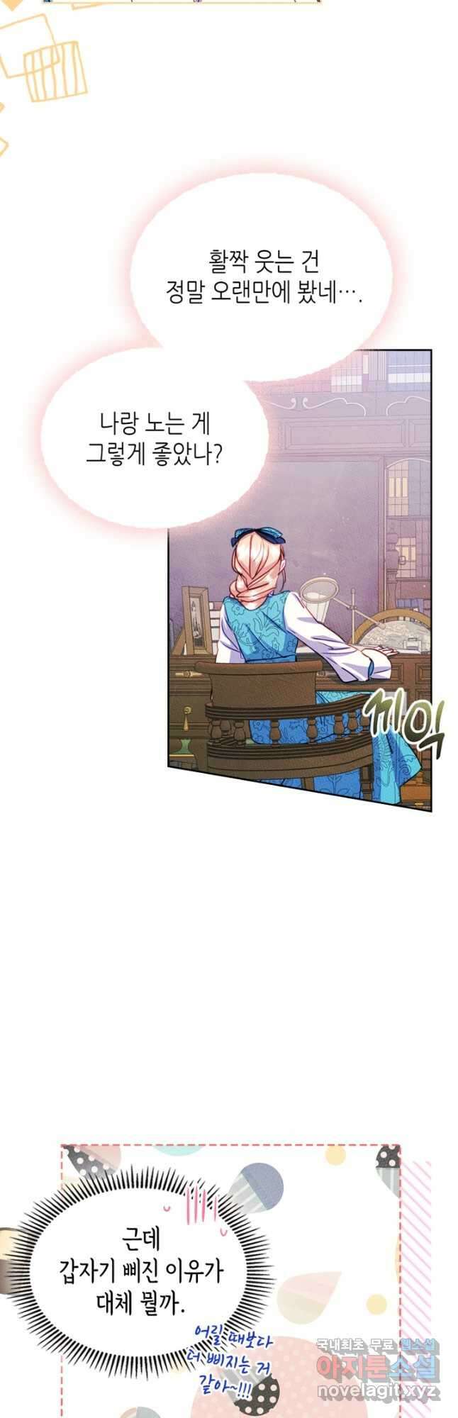 남주의 여자사람친구가 되었 42화 10