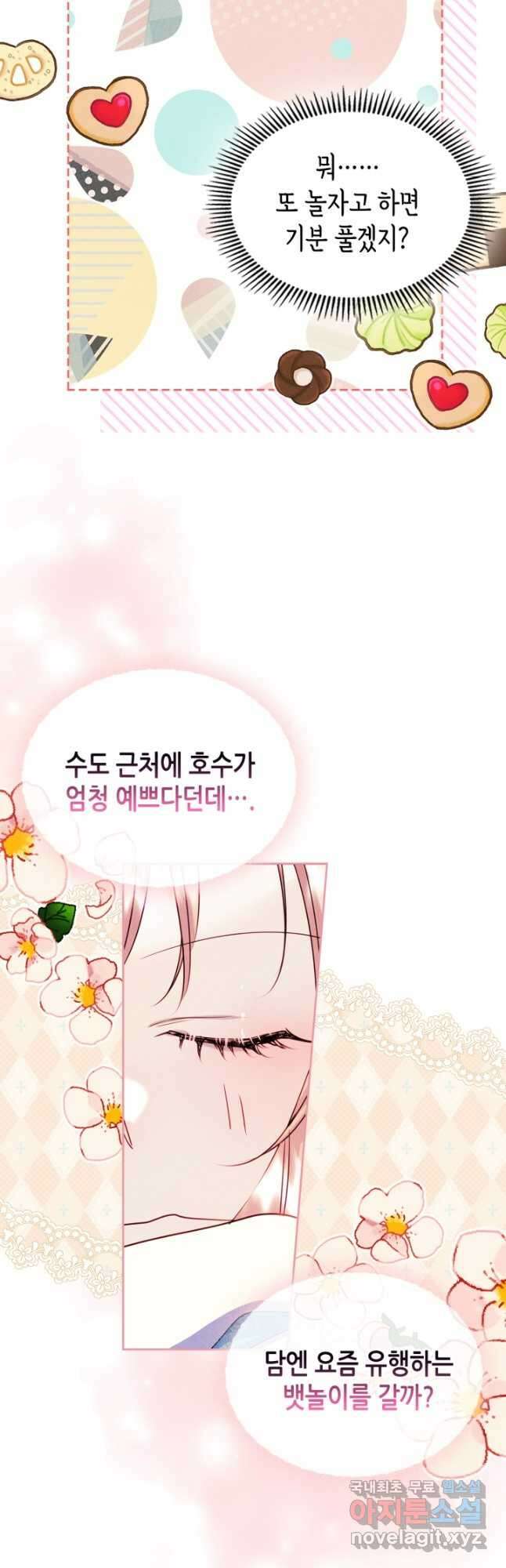 남주의 여자사람친구가 되었 42화 11