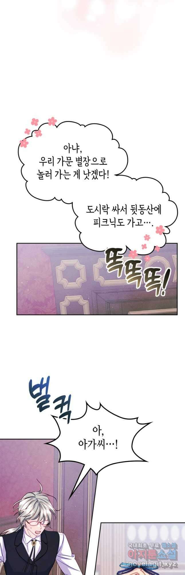 남주의 여자사람친구가 되었 42화 12