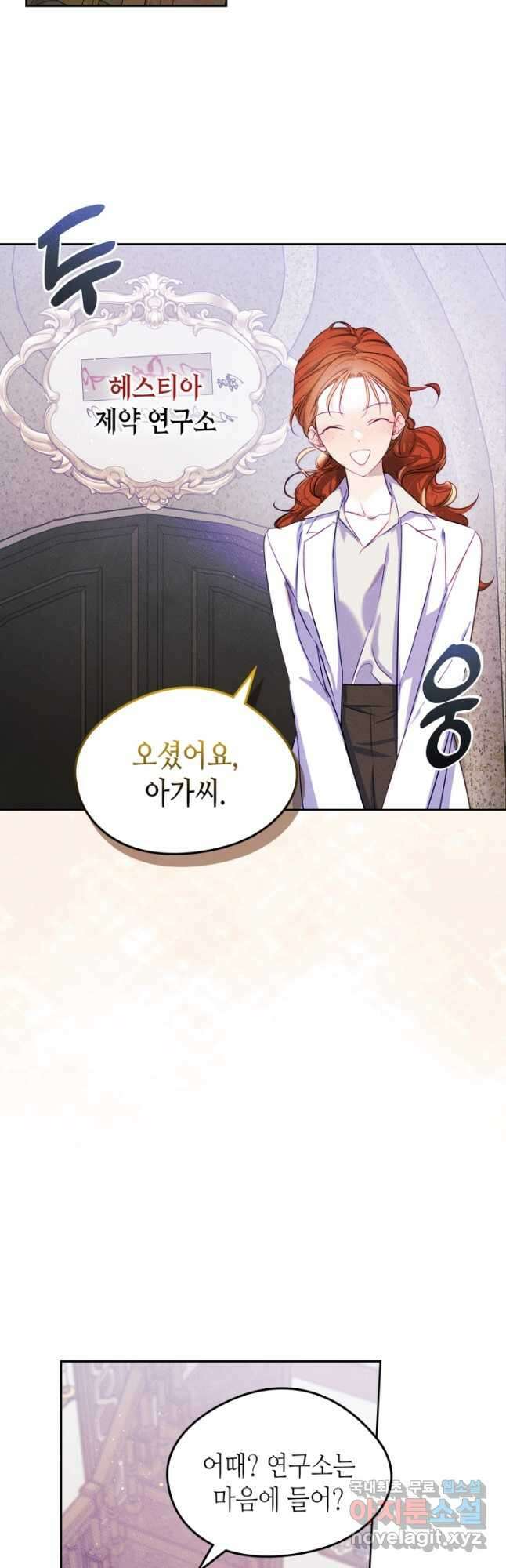남주의 여자사람친구가 되었 42화 16