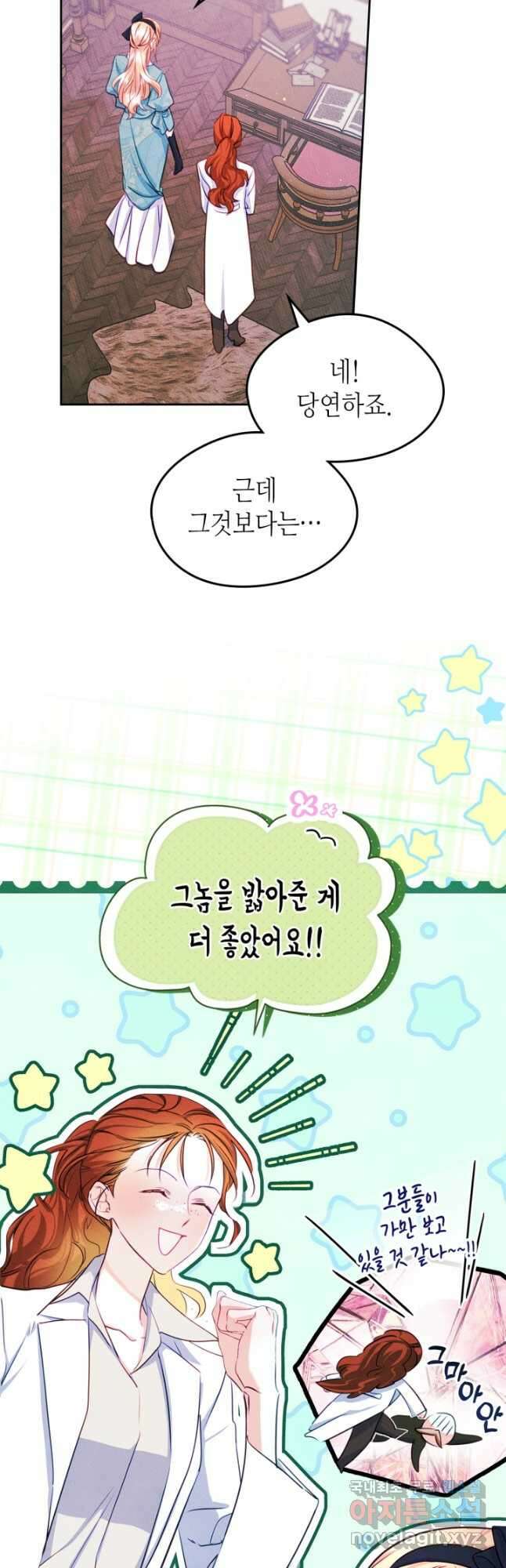남주의 여자사람친구가 되었 42화 17