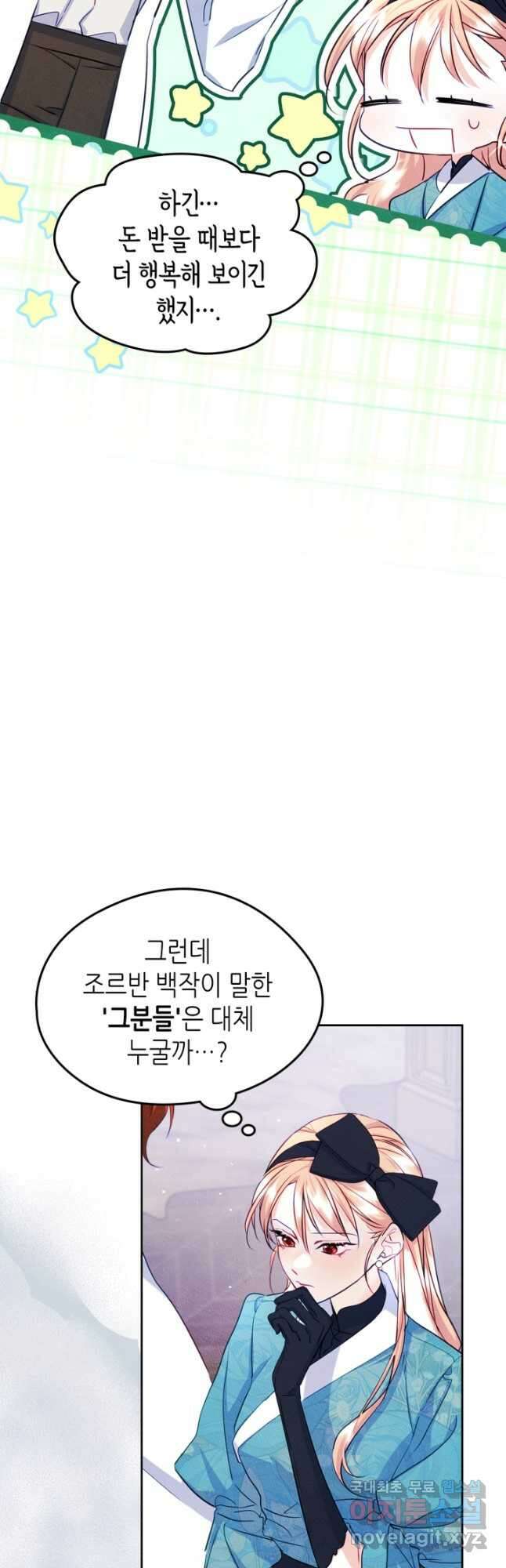남주의 여자사람친구가 되었 42화 18