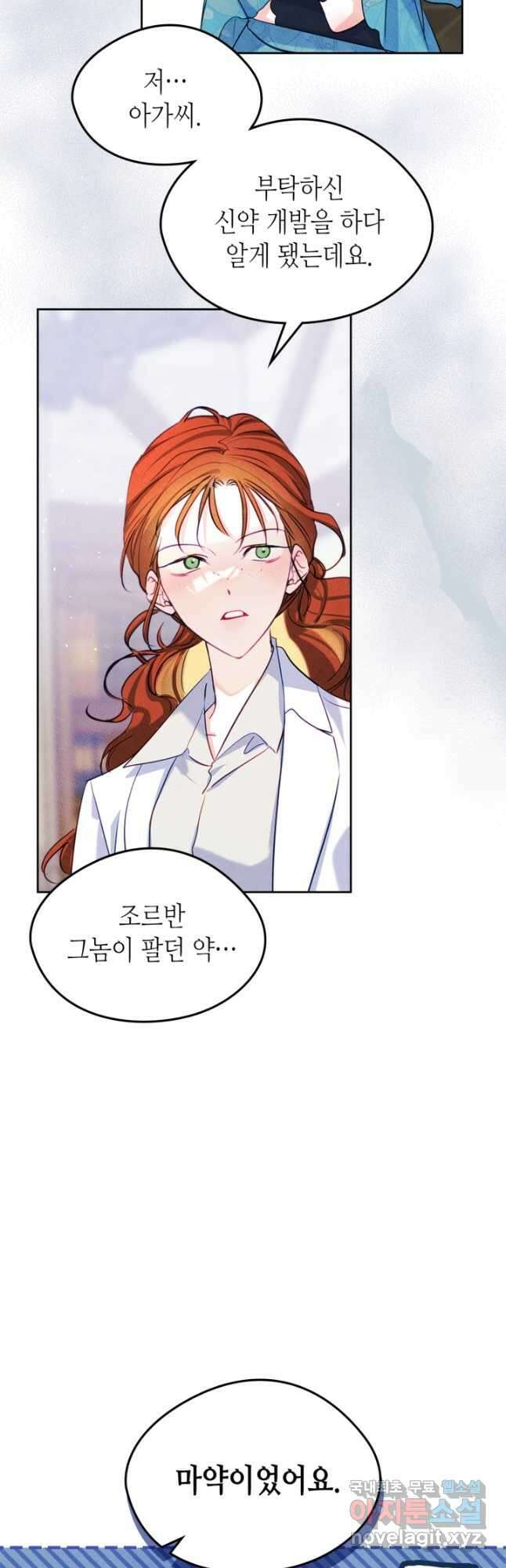 남주의 여자사람친구가 되었 42화 19