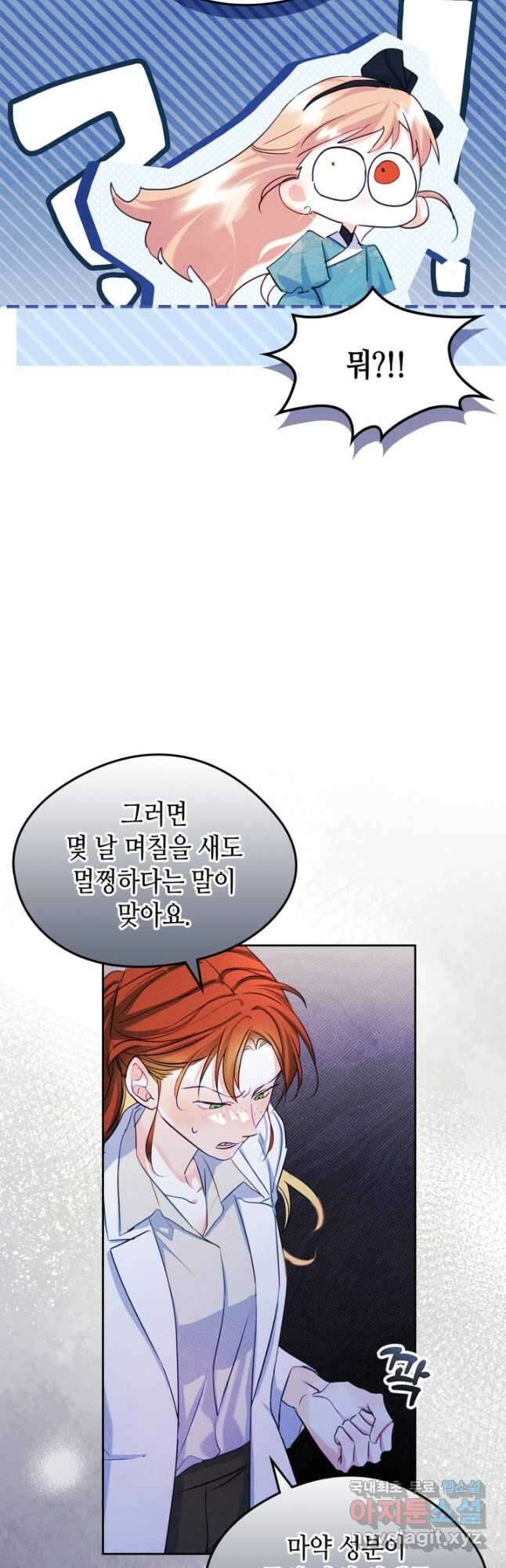 남주의 여자사람친구가 되었 42화 20