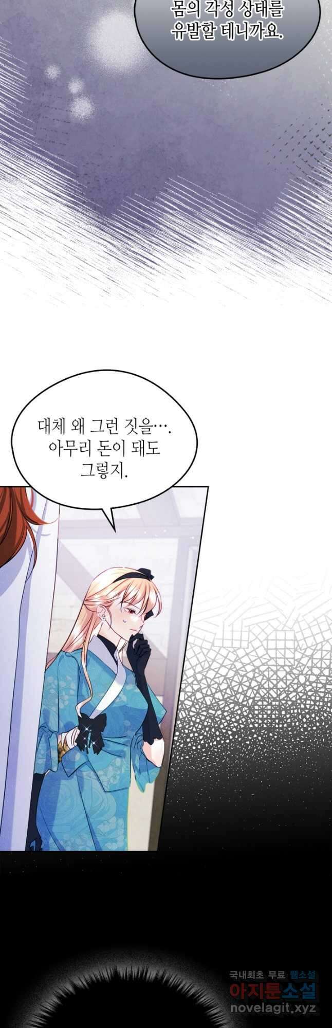 남주의 여자사람친구가 되었 42화 21