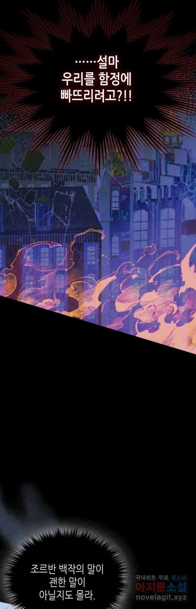 남주의 여자사람친구가 되었 42화 23