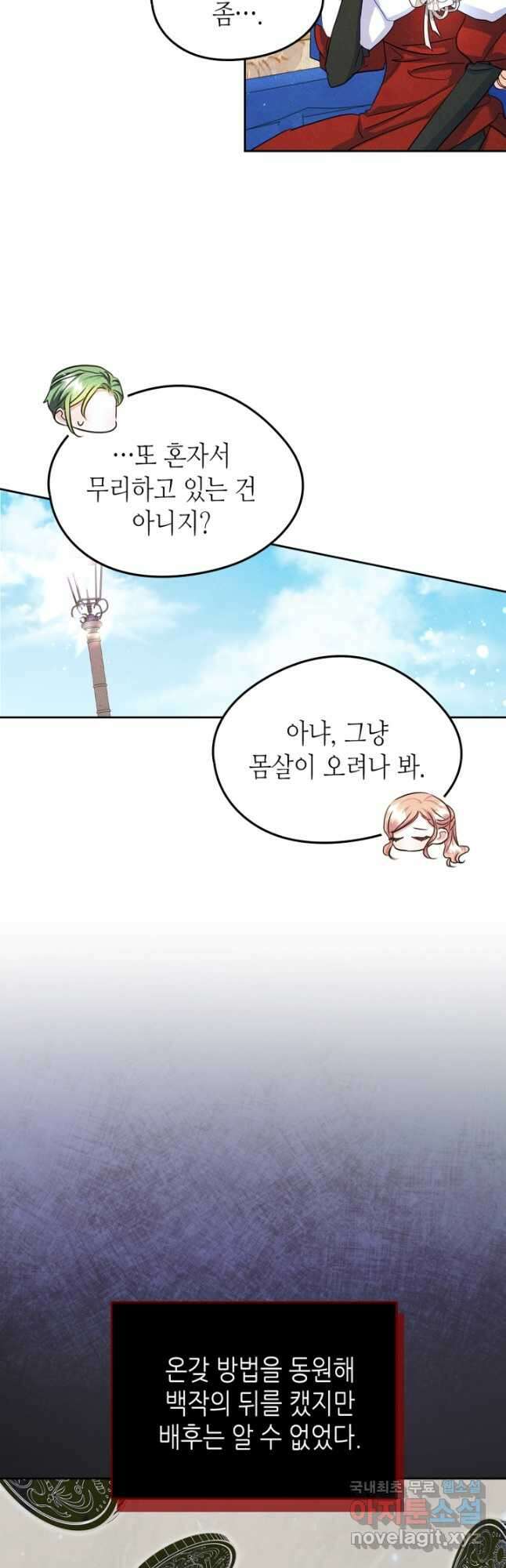 남주의 여자사람친구가 되었 42화 27