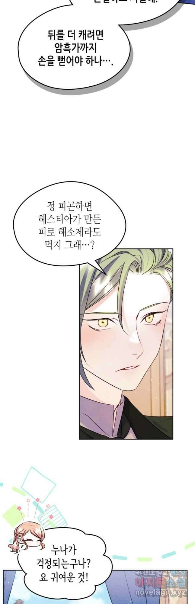 남주의 여자사람친구가 되었 42화 29