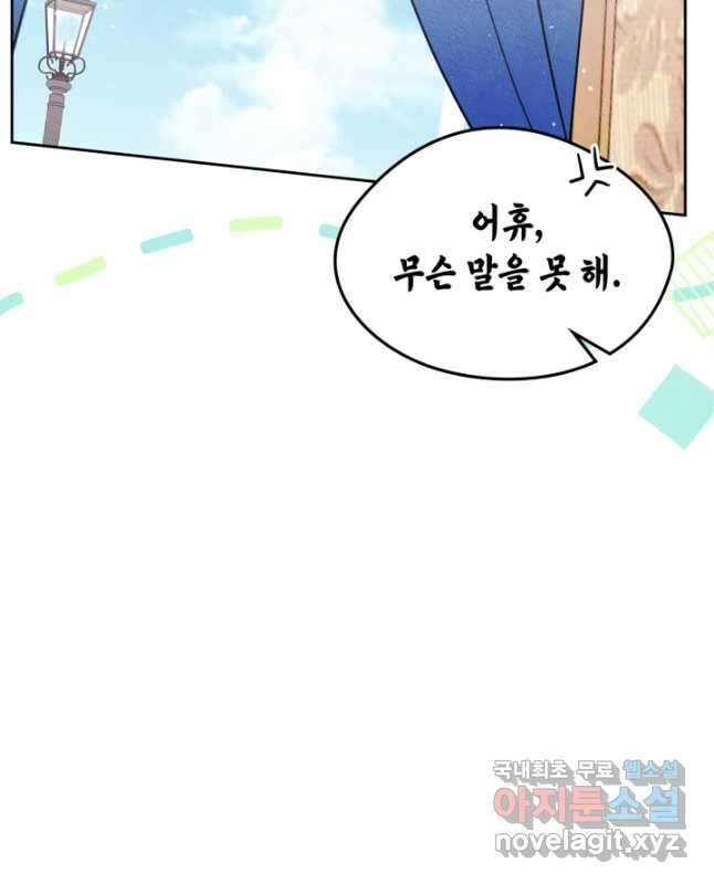남주의 여자사람친구가 되었 42화 30