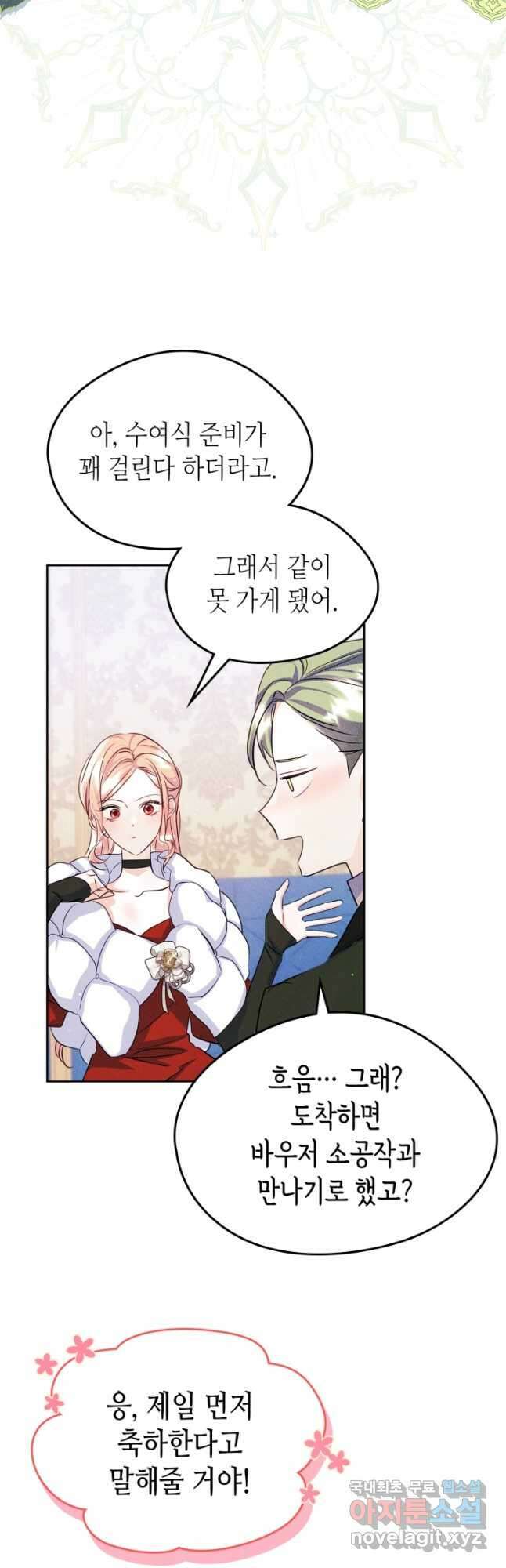 남주의 여자사람친구가 되었 42화 32