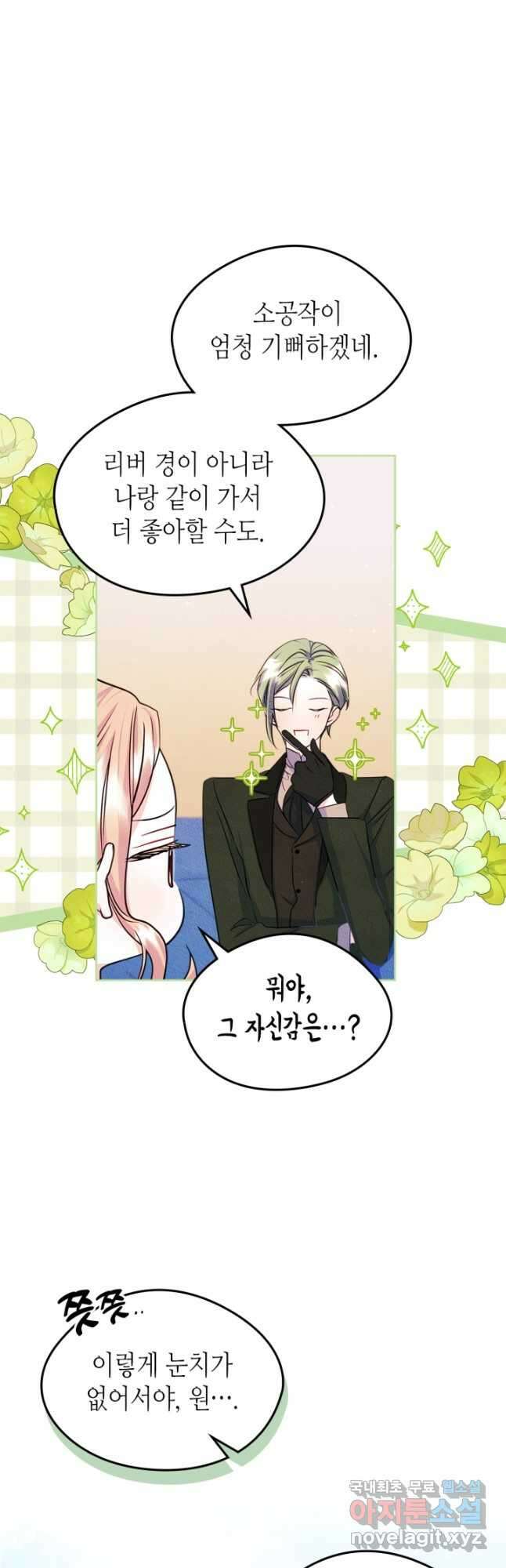 남주의 여자사람친구가 되었 42화 33