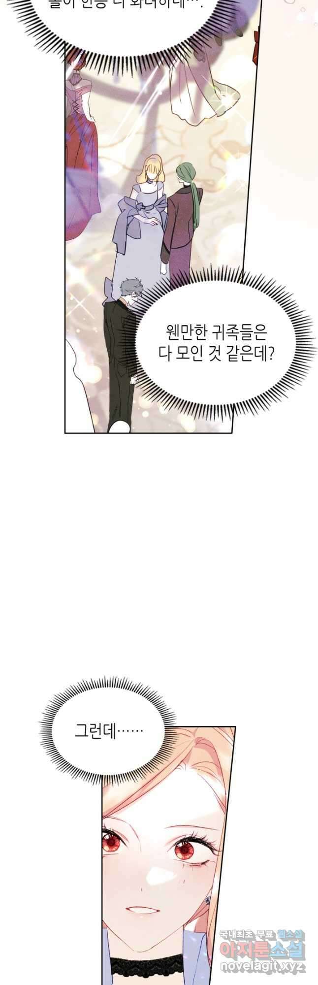 남주의 여자사람친구가 되었 42화 36