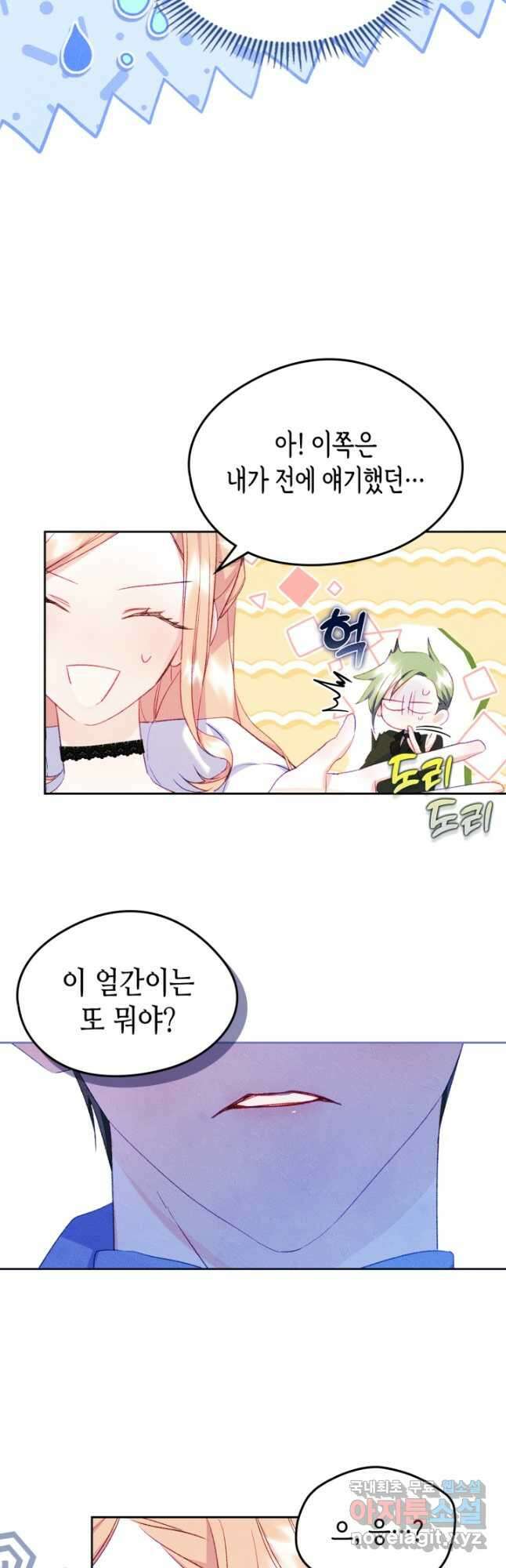 남주의 여자사람친구가 되었 42화 39