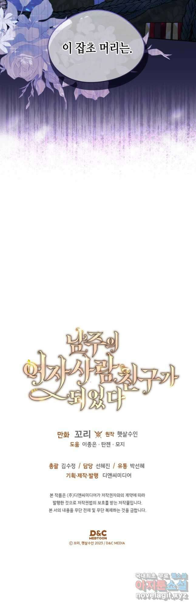 남주의 여자사람친구가 되었 42화 41