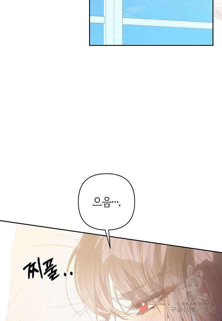 회귀한 김에 복수하겠습니다 80화(최종화) 2