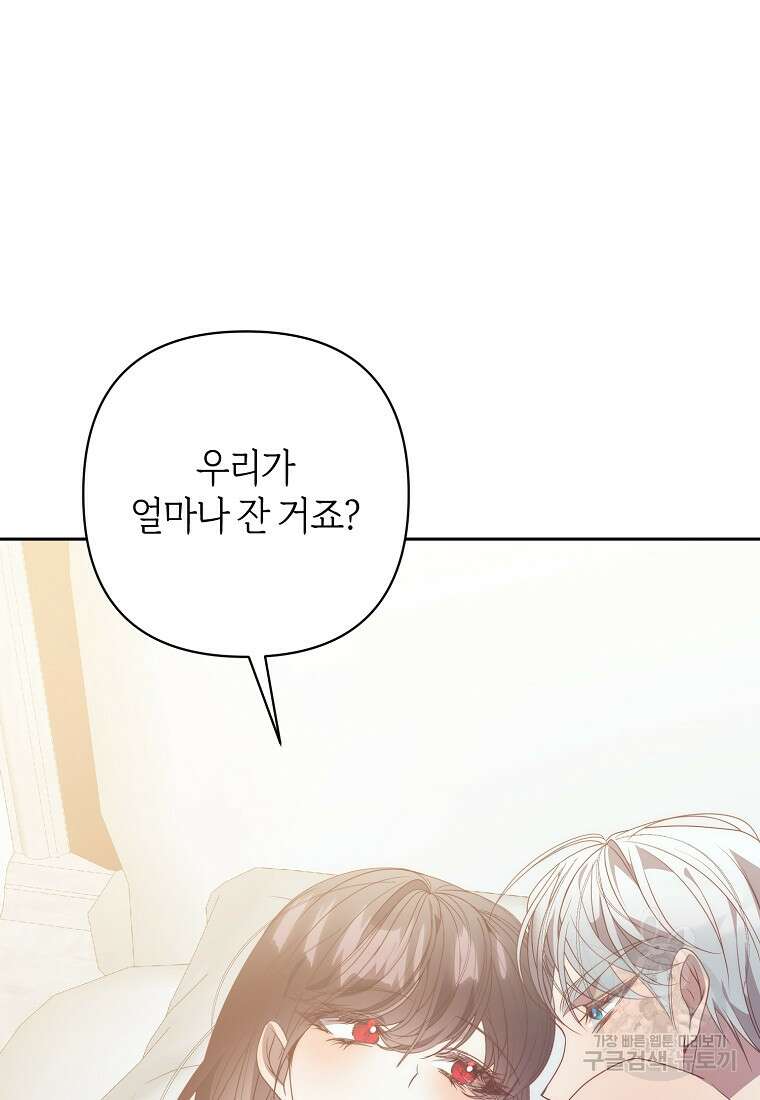회귀한 김에 복수하겠습니다 80화(최종화) 7