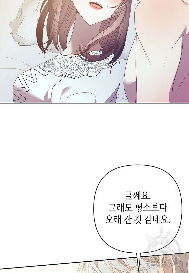 회귀한 김에 복수하겠습니다 80화(최종화) 8