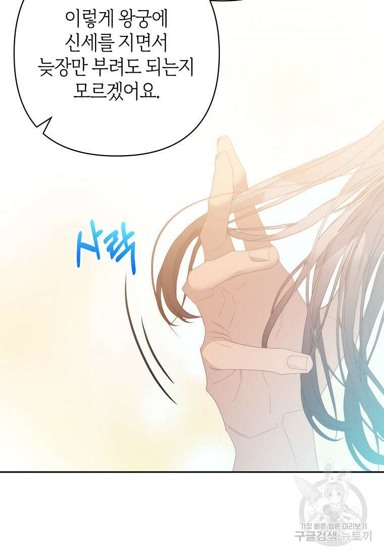 회귀한 김에 복수하겠습니다 80화(최종화) 10