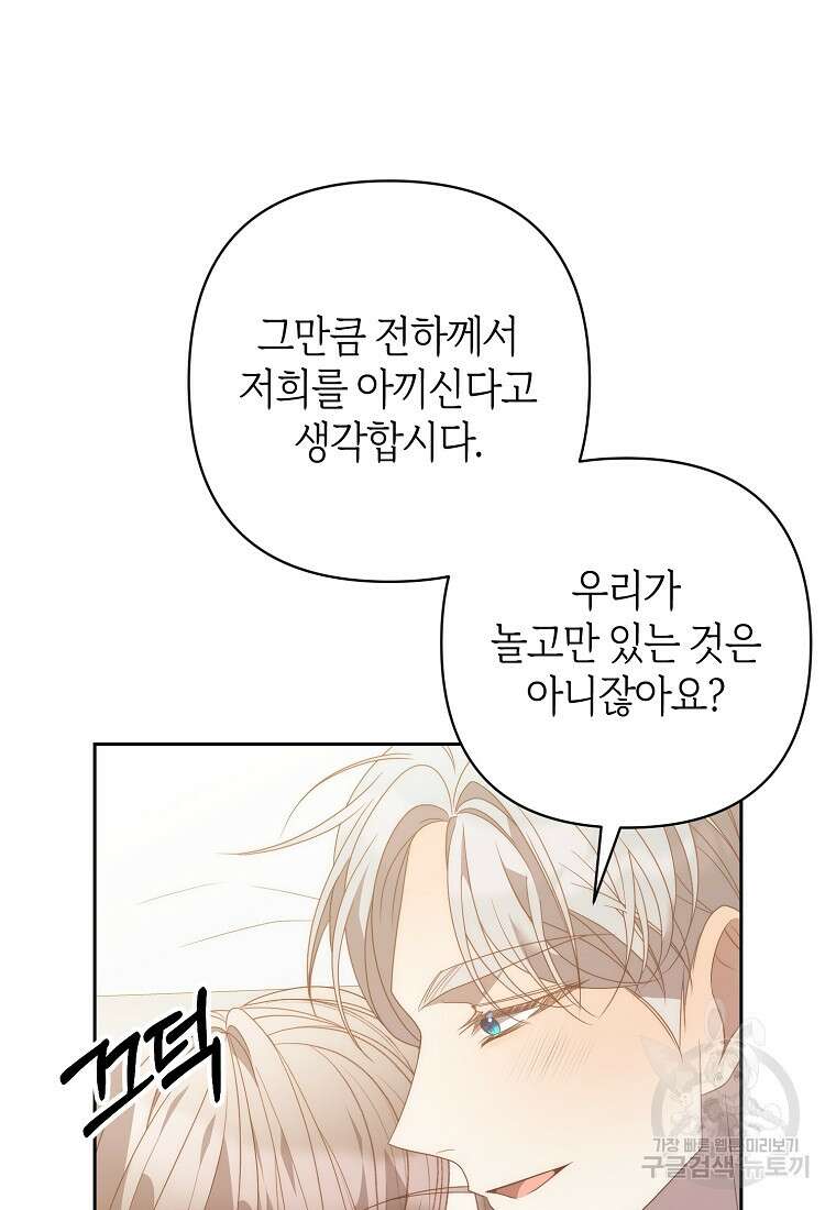 회귀한 김에 복수하겠습니다 80화(최종화) 11