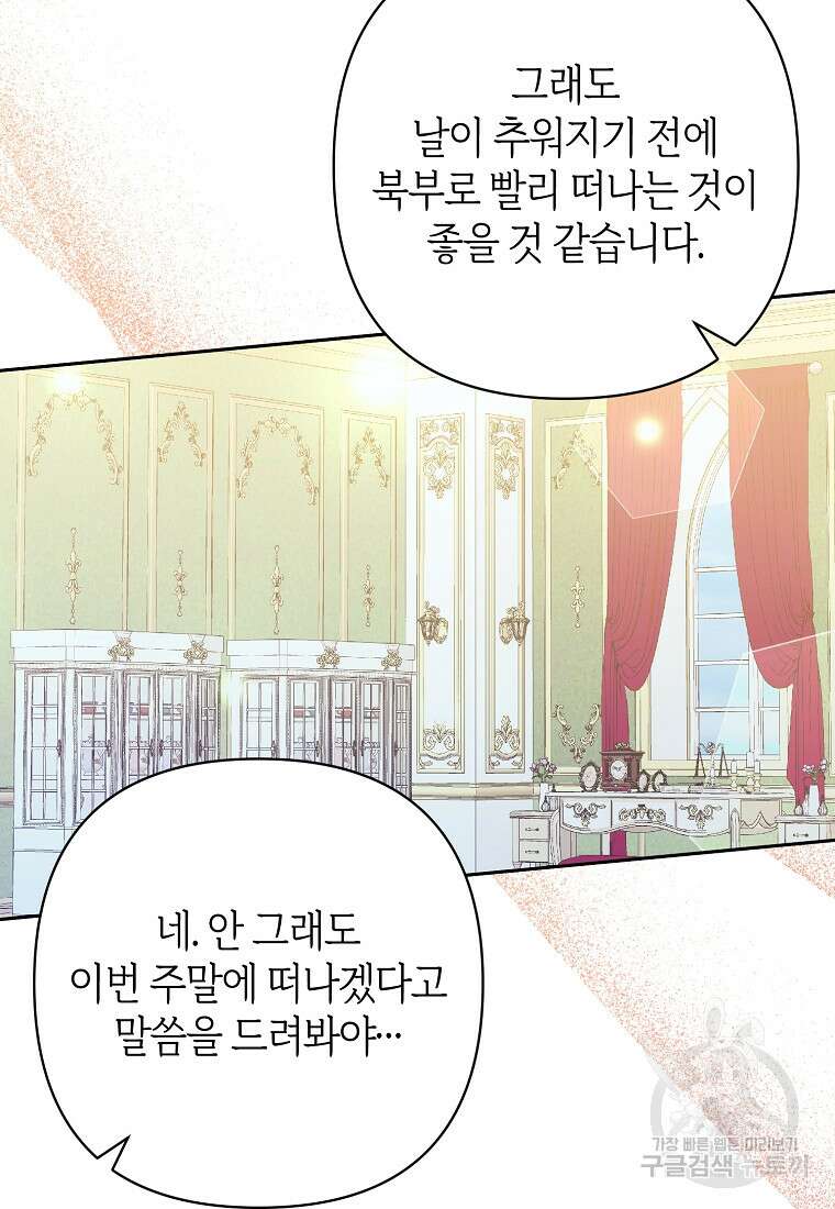 회귀한 김에 복수하겠습니다 80화(최종화) 13