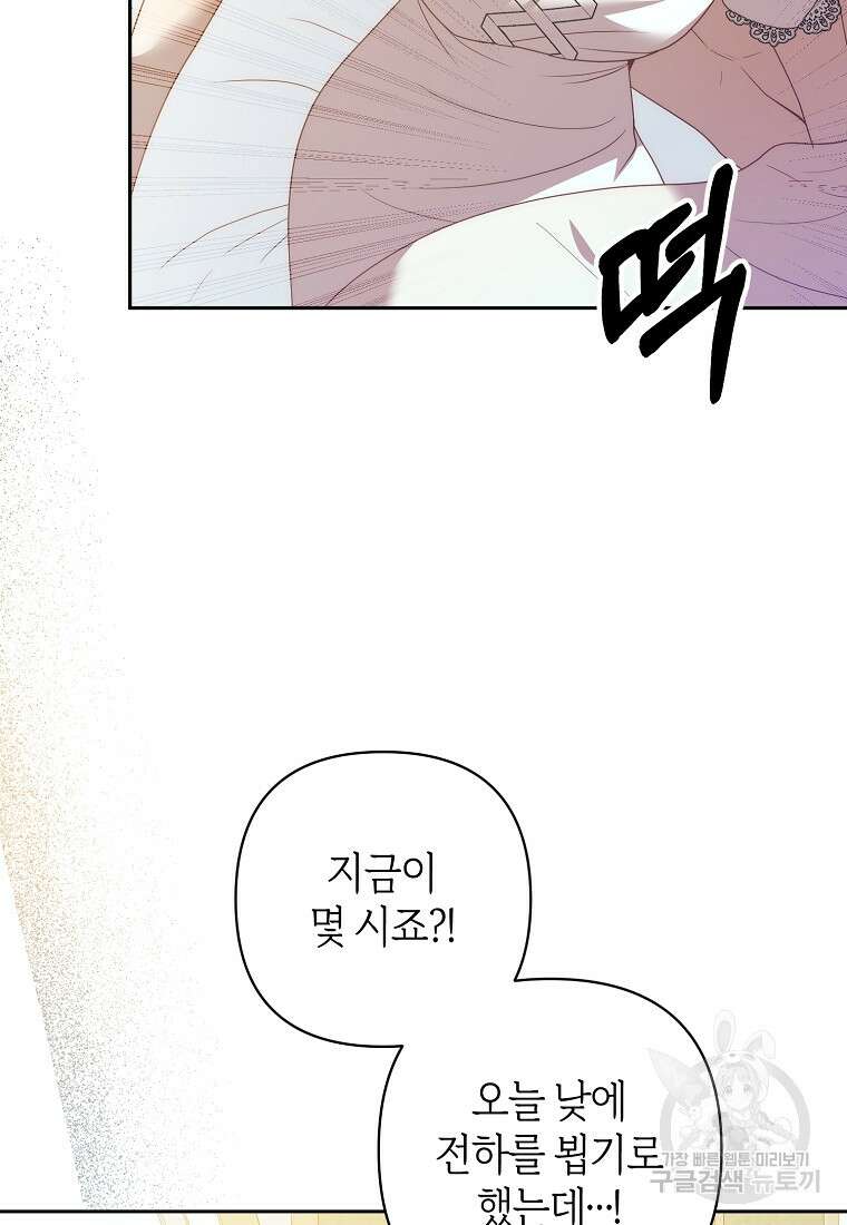 회귀한 김에 복수하겠습니다 80화(최종화) 15